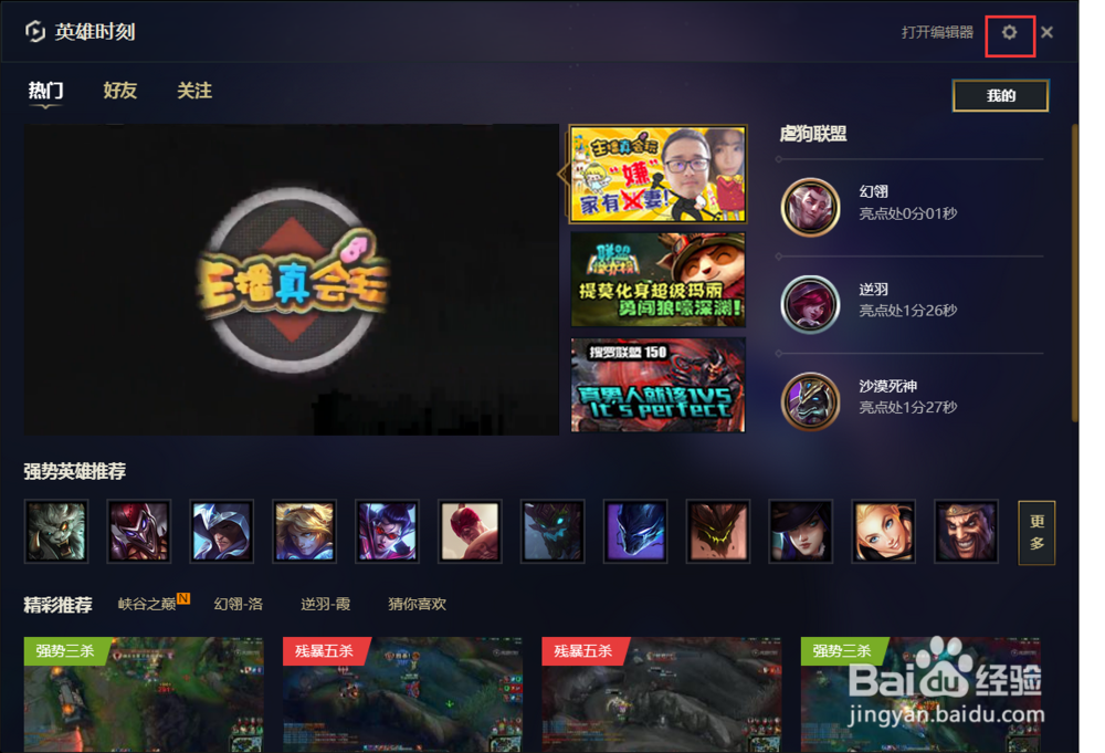 lol新版客户端怎么开启lol英雄时刻