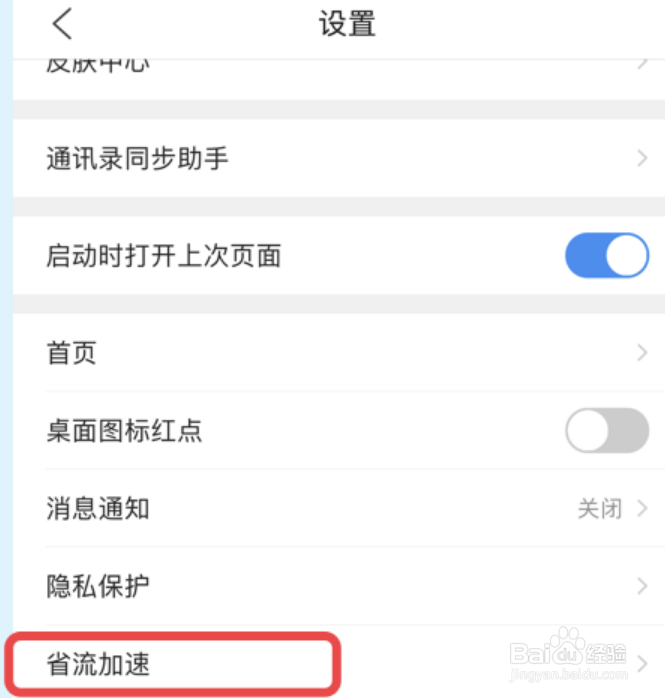 QQ浏览器怎么打开云加速