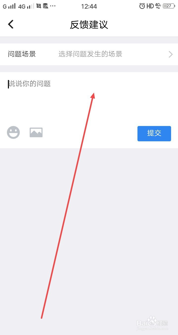 腾讯课堂手机版怎么提交反馈建议