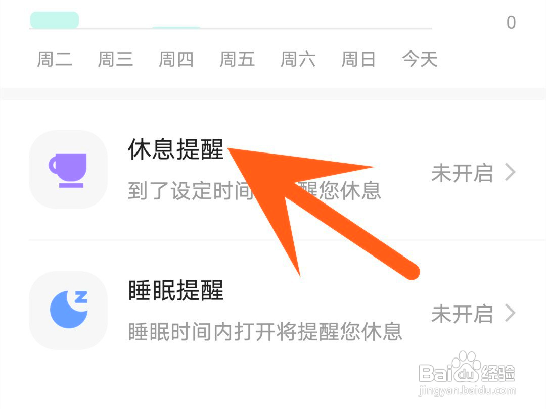 快手如何设置休息提醒时间