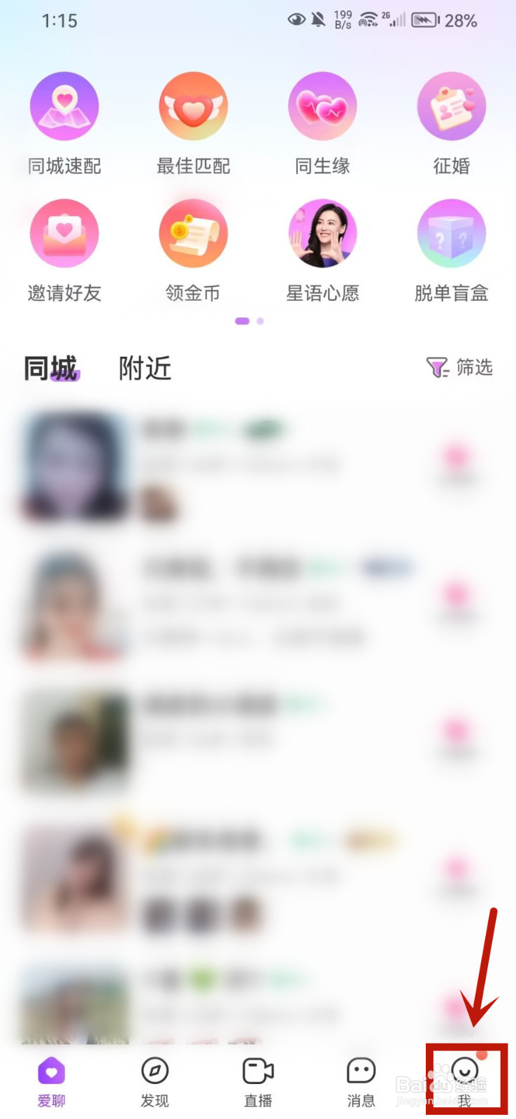 爱聊怎么注销账号