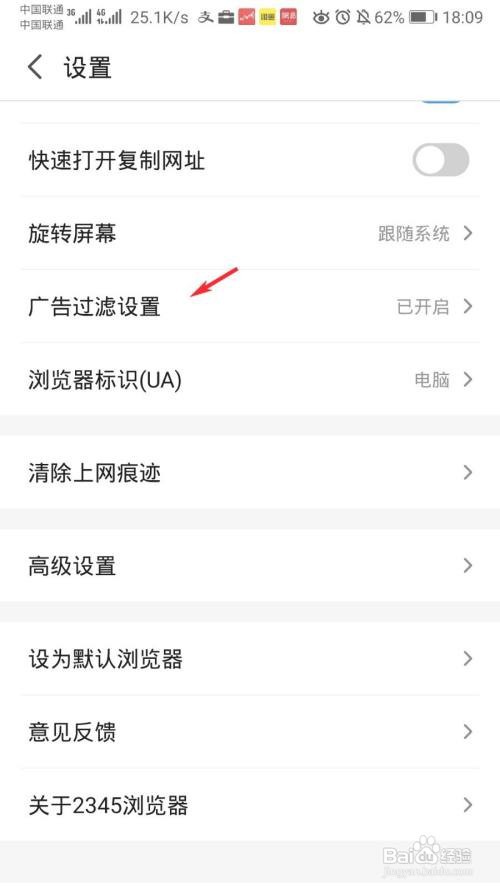 2345浏览器怎么清空广告过滤统计