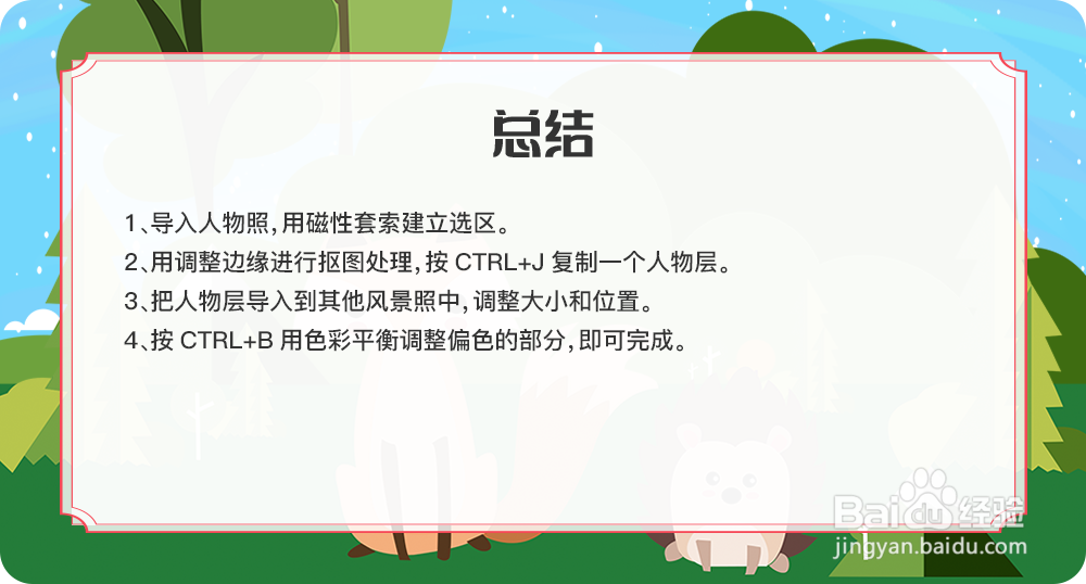 如何用Ps将两张照片合成