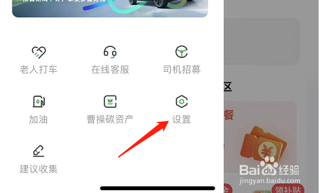 曹操出行怎么关闭个性化广告