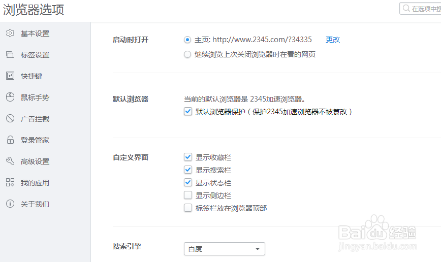 网络主页怎么设置