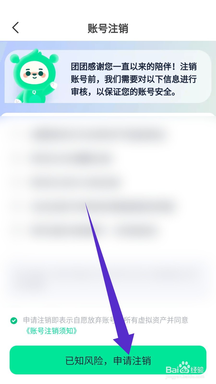 青团社兼职如何注销账号