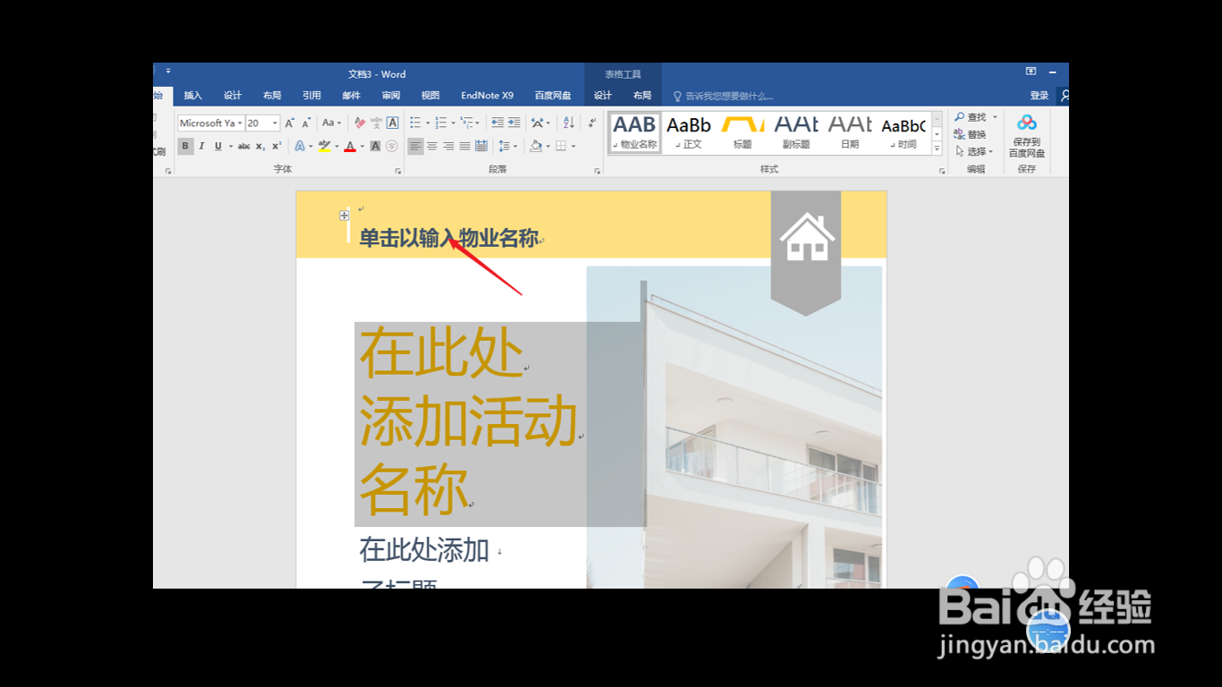 怎么快速制作传单
