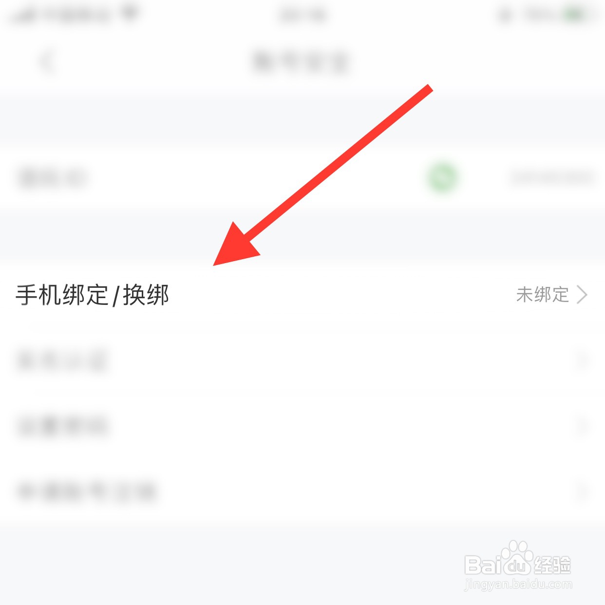 语玩app怎么绑定手机号