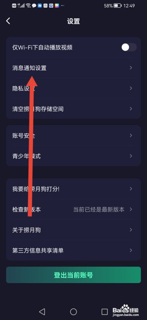 捞月狗怎么关闭私聊通知