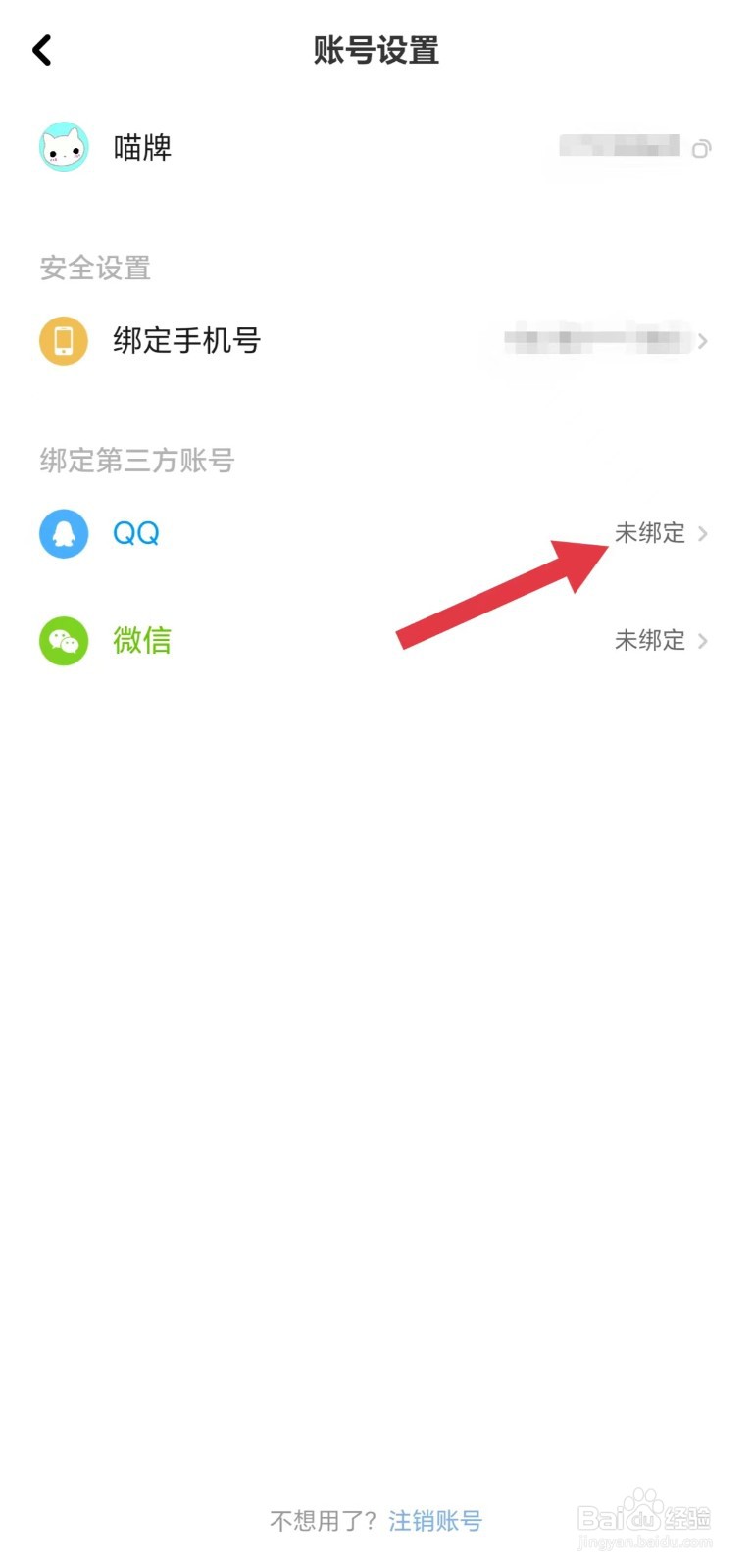快点阅读怎么看绑定QQ