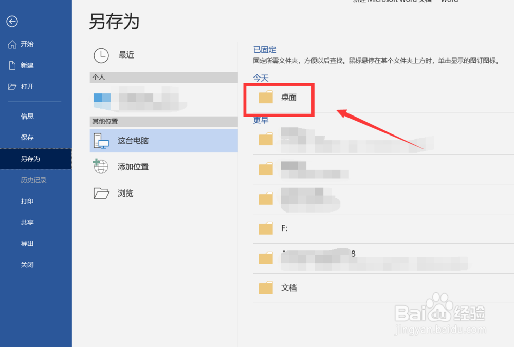 word文件doc与docx怎么实现相互转换