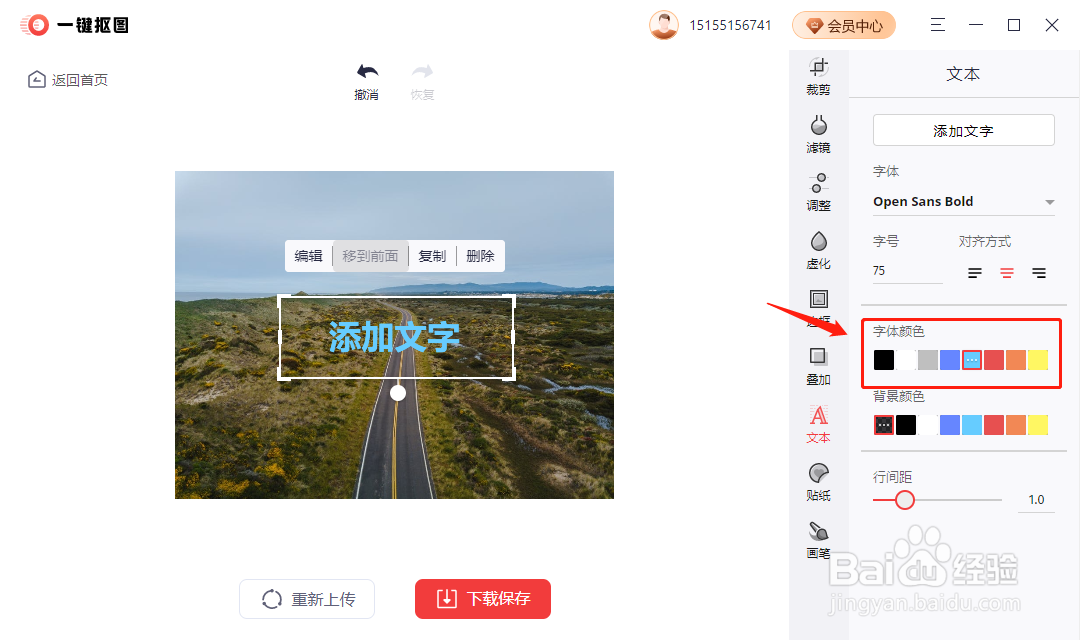 怎么在图片上直接编辑文字