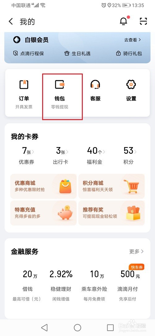 滴滴积分怎么兑换饿了么会员