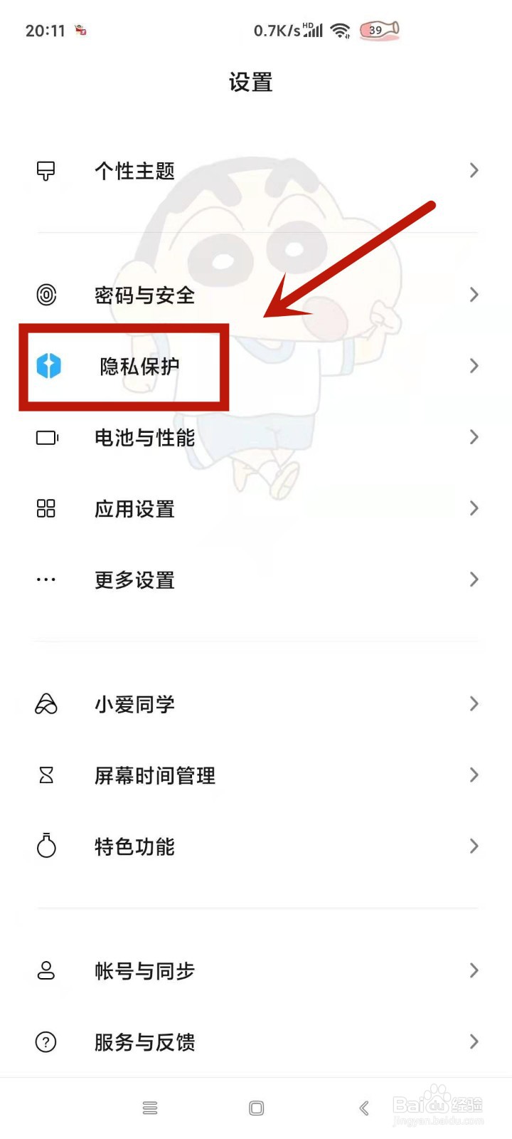 怎样关闭手机定位功能
