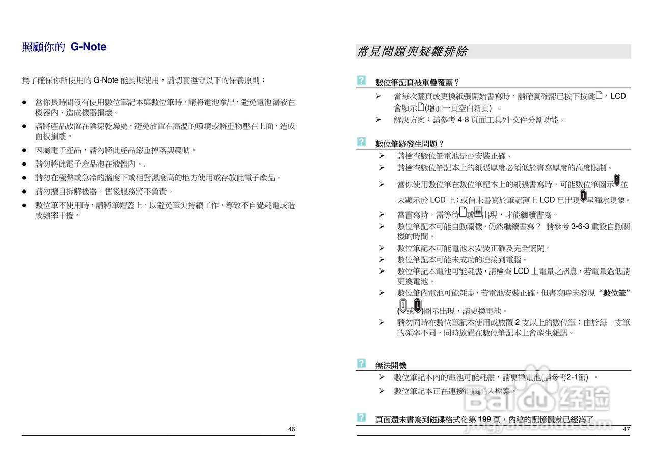 昆盈G-Note 7100型笔记本电脑使用说明书:[3]