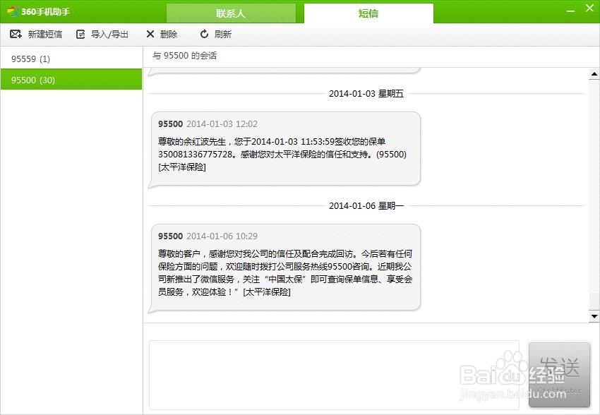 如何用电脑查看手机短信