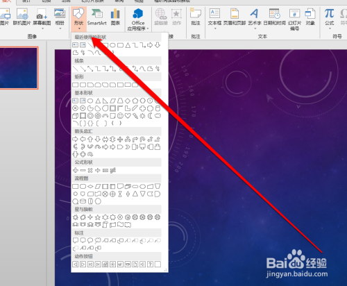 如何将PPT的任意直线设置成水平线