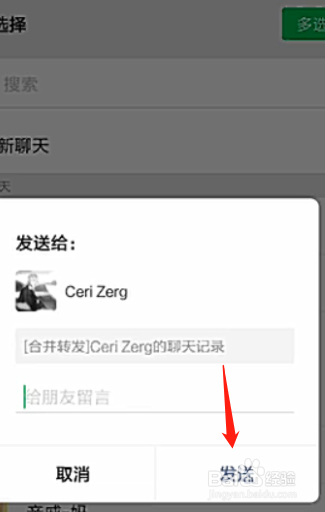 微信怎么发送聊天记录