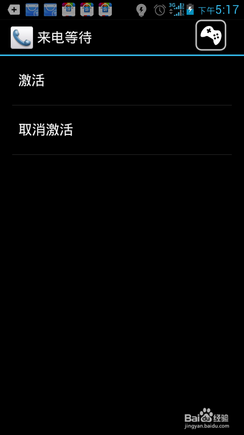 手机怎么打开呼叫等待