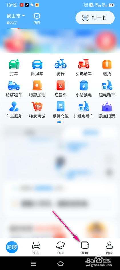 怎么查看哈啰单车红包明细