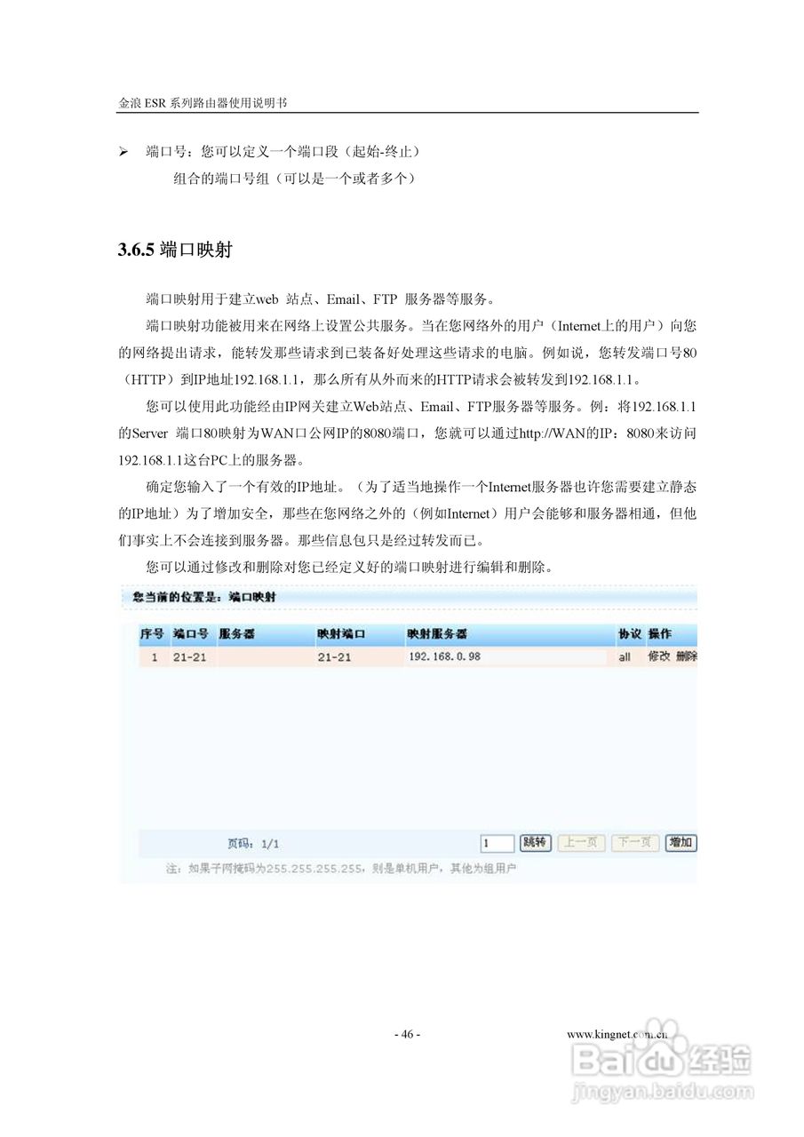 金浪ESR-6400G路由器使用说明书:[5]