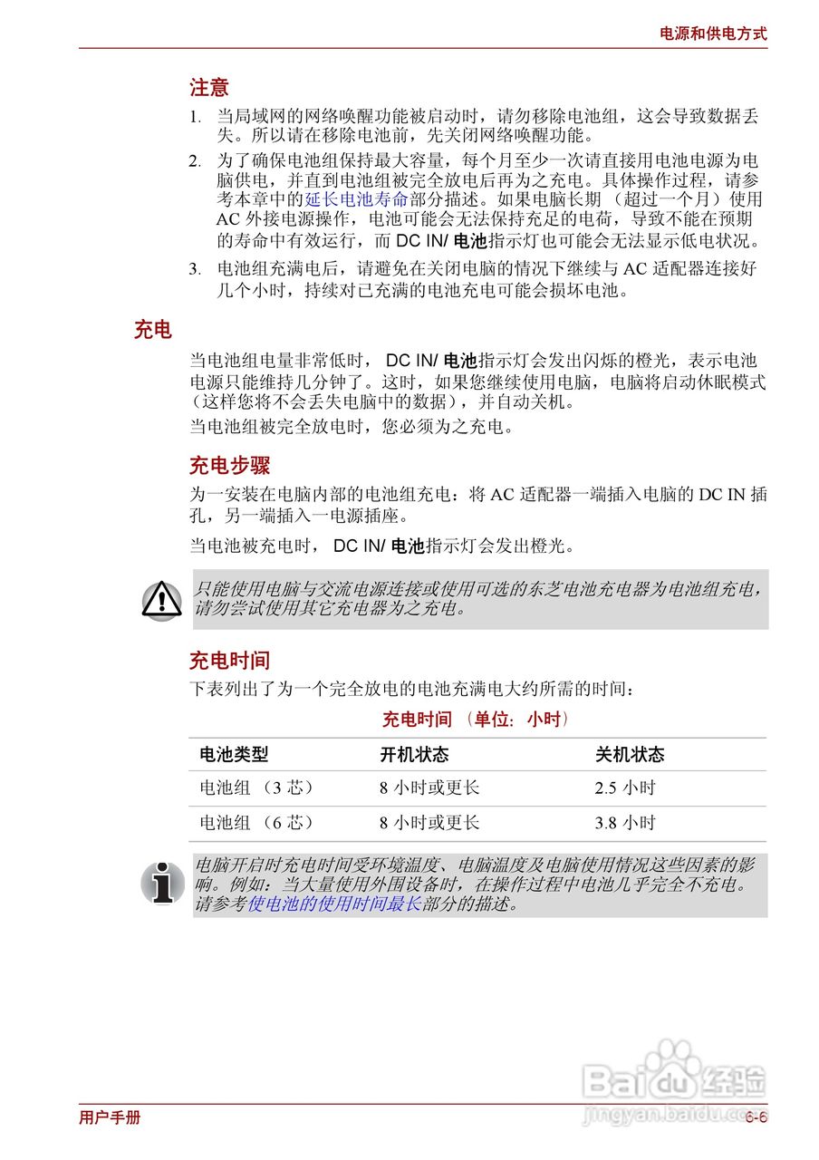 东芝Satellite C600笔记本电脑使用说明书:[11]