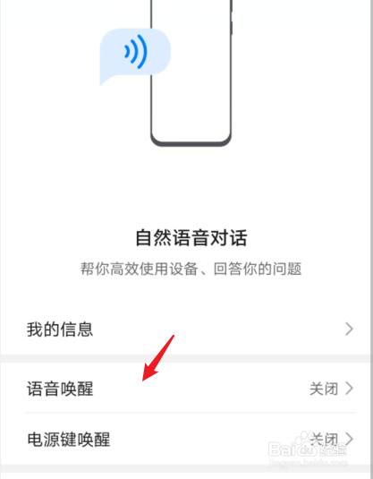 华为手机机器人怎么唤醒