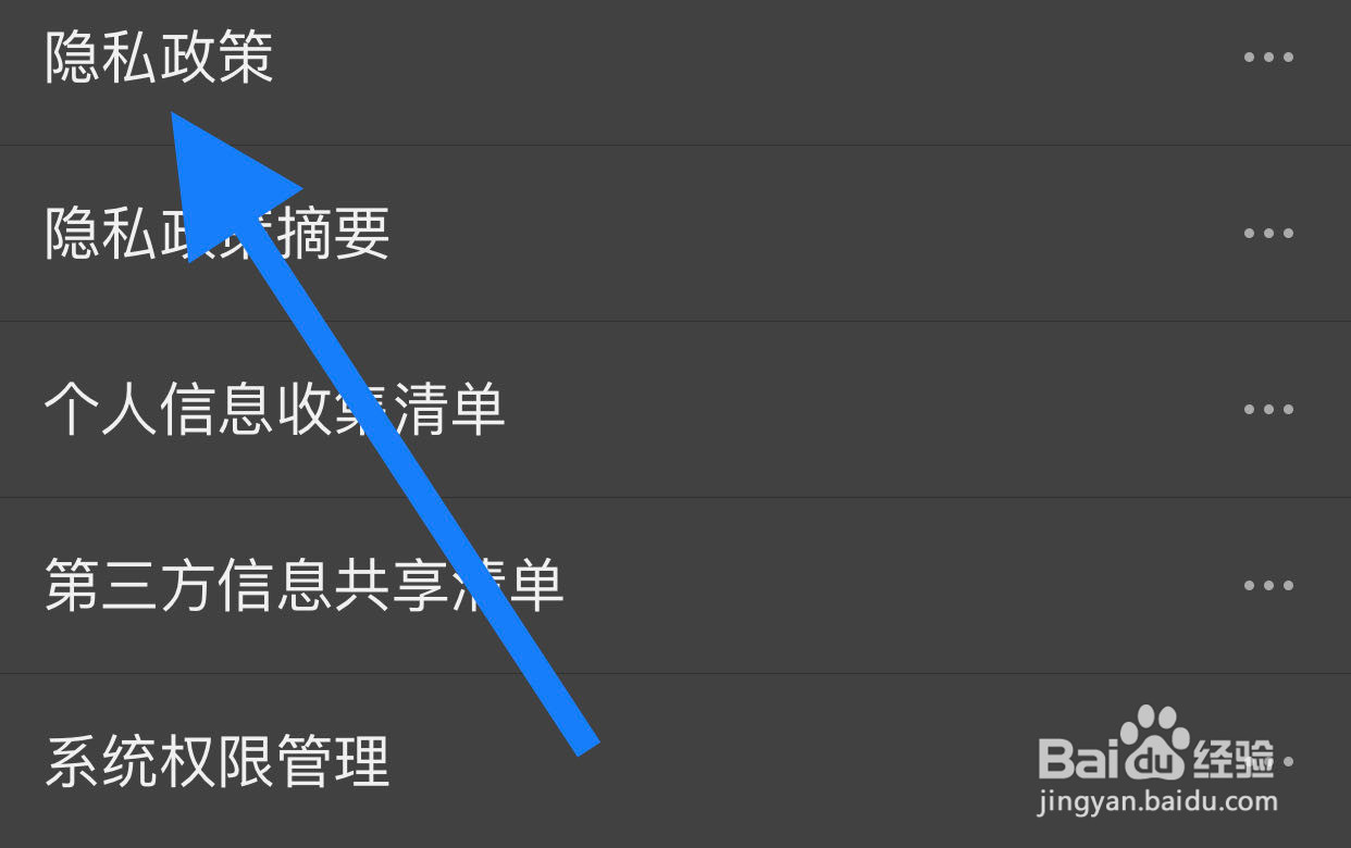 文华财经随身行如何查看隐私政策