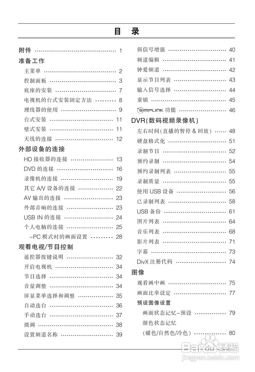 LG 47LB5RE彩电使用说明书:[1]
