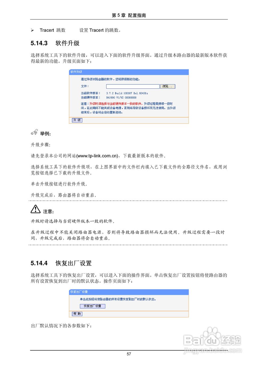 普联TP-LINK TL-R4199G路由器使用说明书:[7]