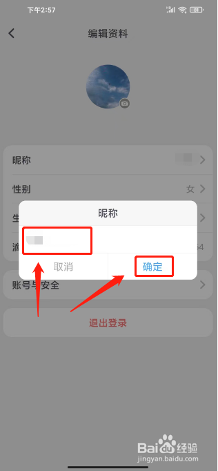 滴墨书摘如何进行修改昵称？