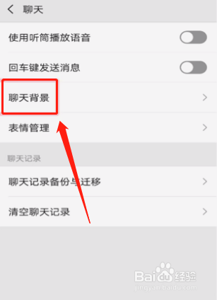怎么设置微信聊天背景图？