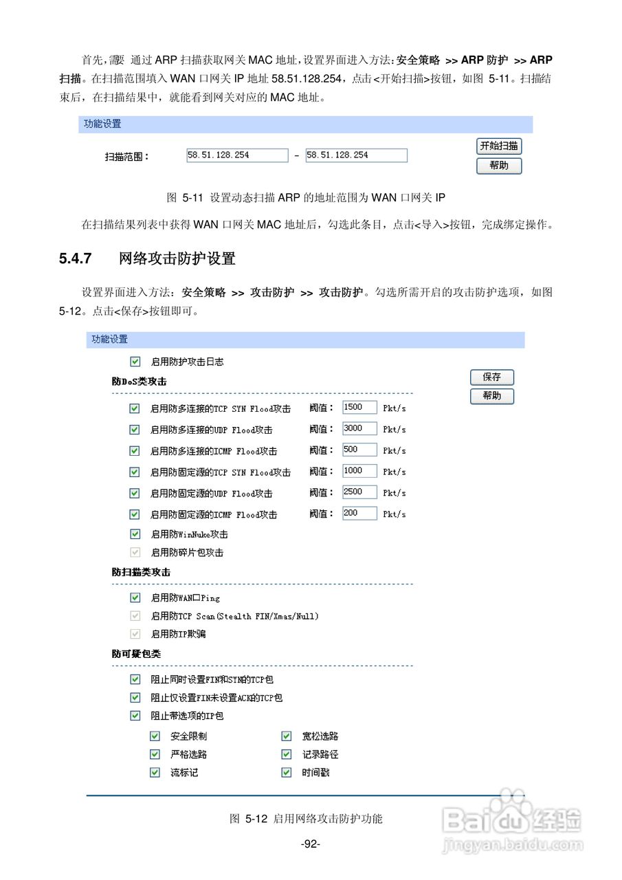 普联TP-LINK TL-ER5520G路由器使用说明书:[10]