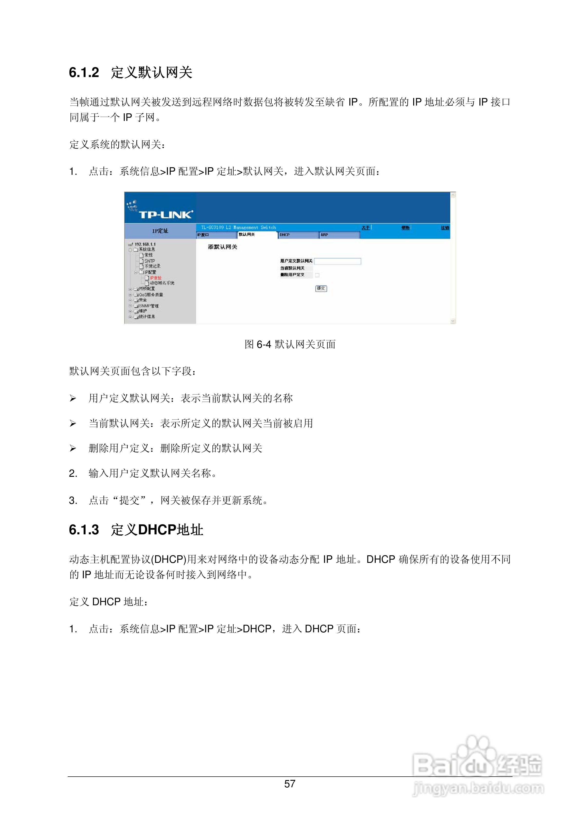 普联TP-LINK TL-SL3452交换机使用说明书:[7]