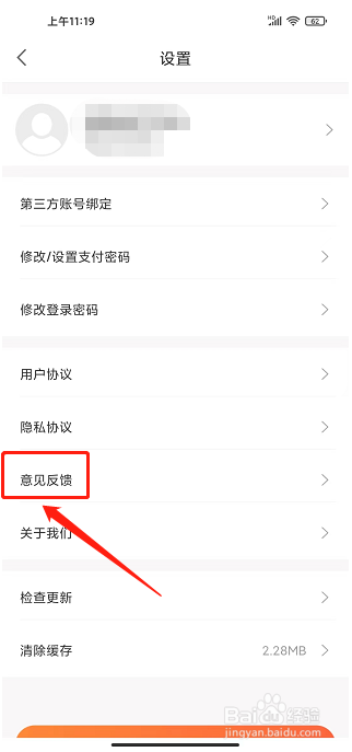 剧豆星光app怎么提交意见反馈