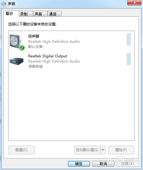win7系统打造个性化声音方案