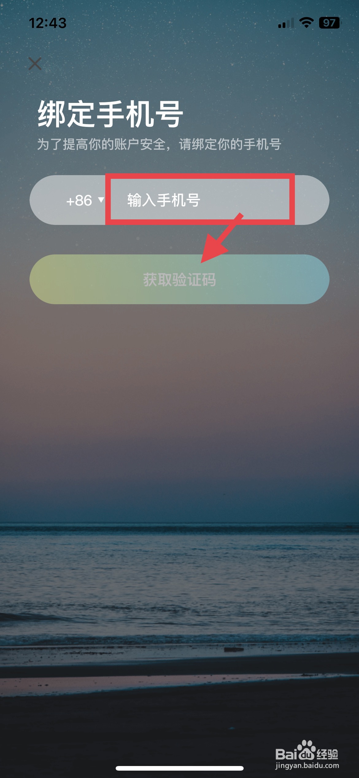 Now冥想app软件如何快速绑定自己的手机号