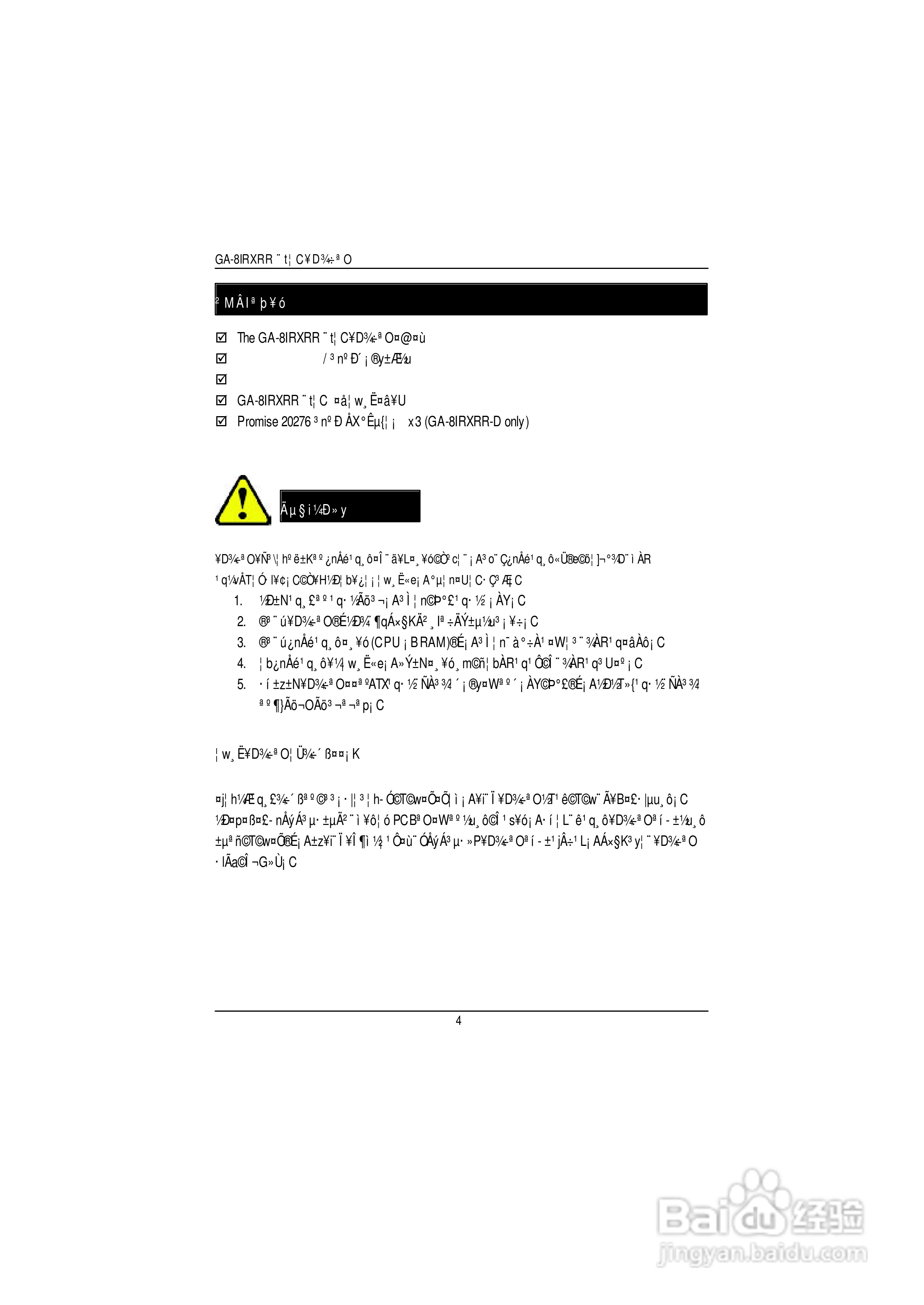 技嘉GS-SR114R(1.0 )型服务器使用说明书:[1]