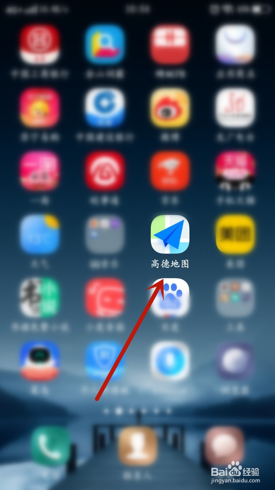 高德地图如何开启视觉障碍模式