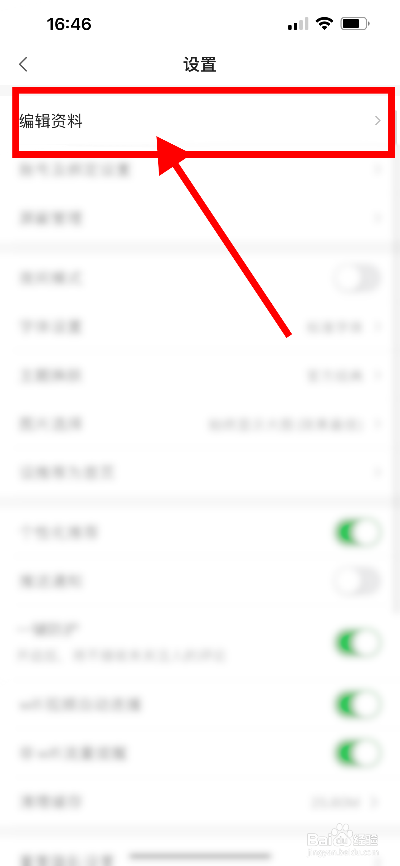 一点资讯App怎么修改个人昵称