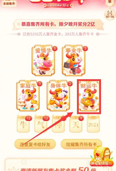 斗鱼暴富牛怎么得