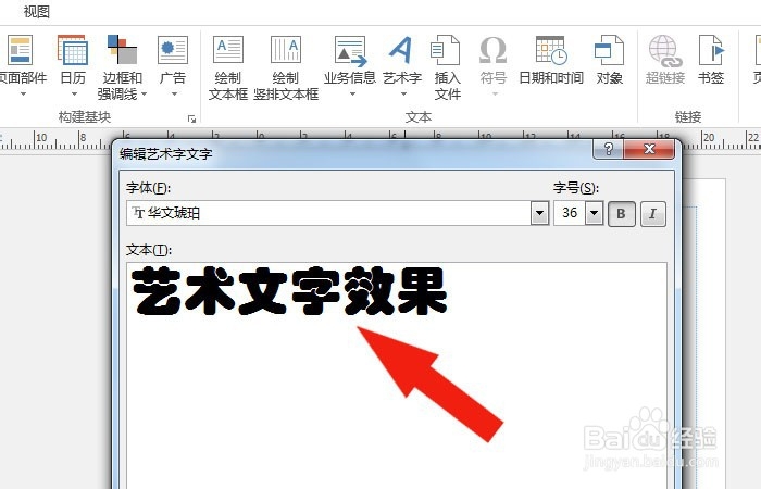 Publisher软件中如何使用艺术字工具