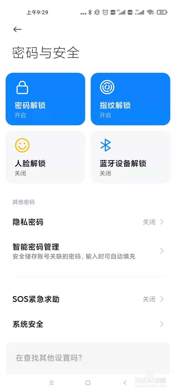 指纹太浅难以识别解锁怎么办