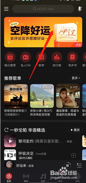 网易云音乐评论区领好运签怎么弄