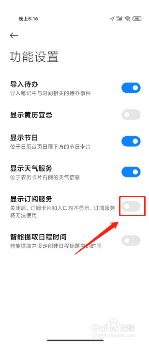 小米手机订阅日历在哪里取消