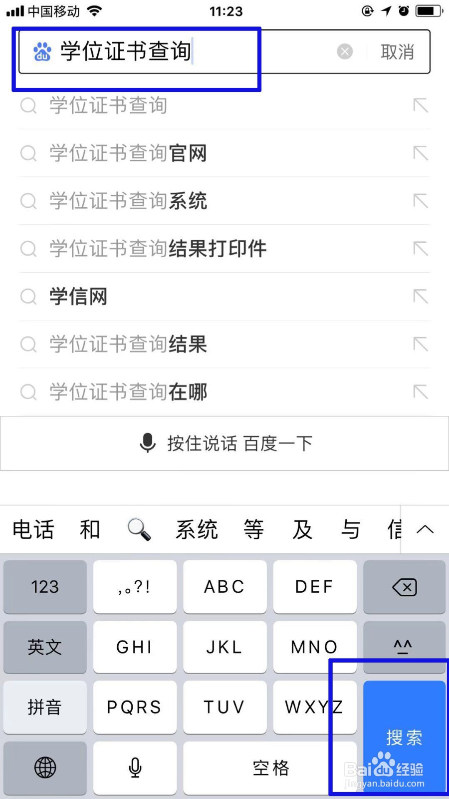 在职研究生学历学位如何查询