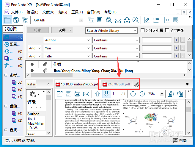 EndNote如何添加附件