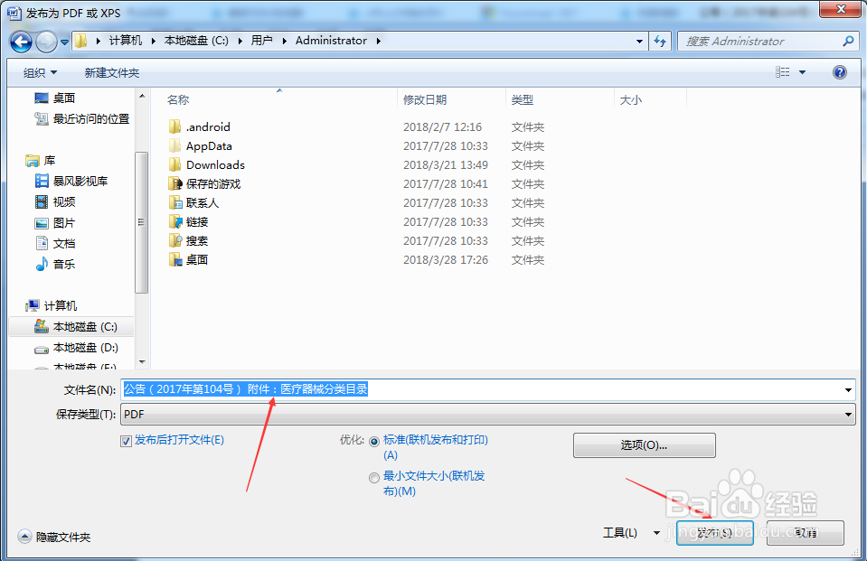 OFFICE（excel、word）文件怎么转换成PDF