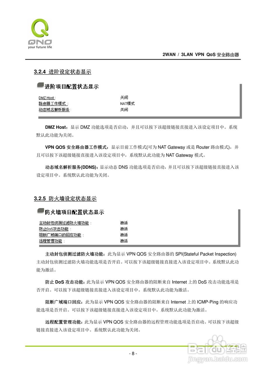 侠诺QVM110路由器使用说明书:[2]