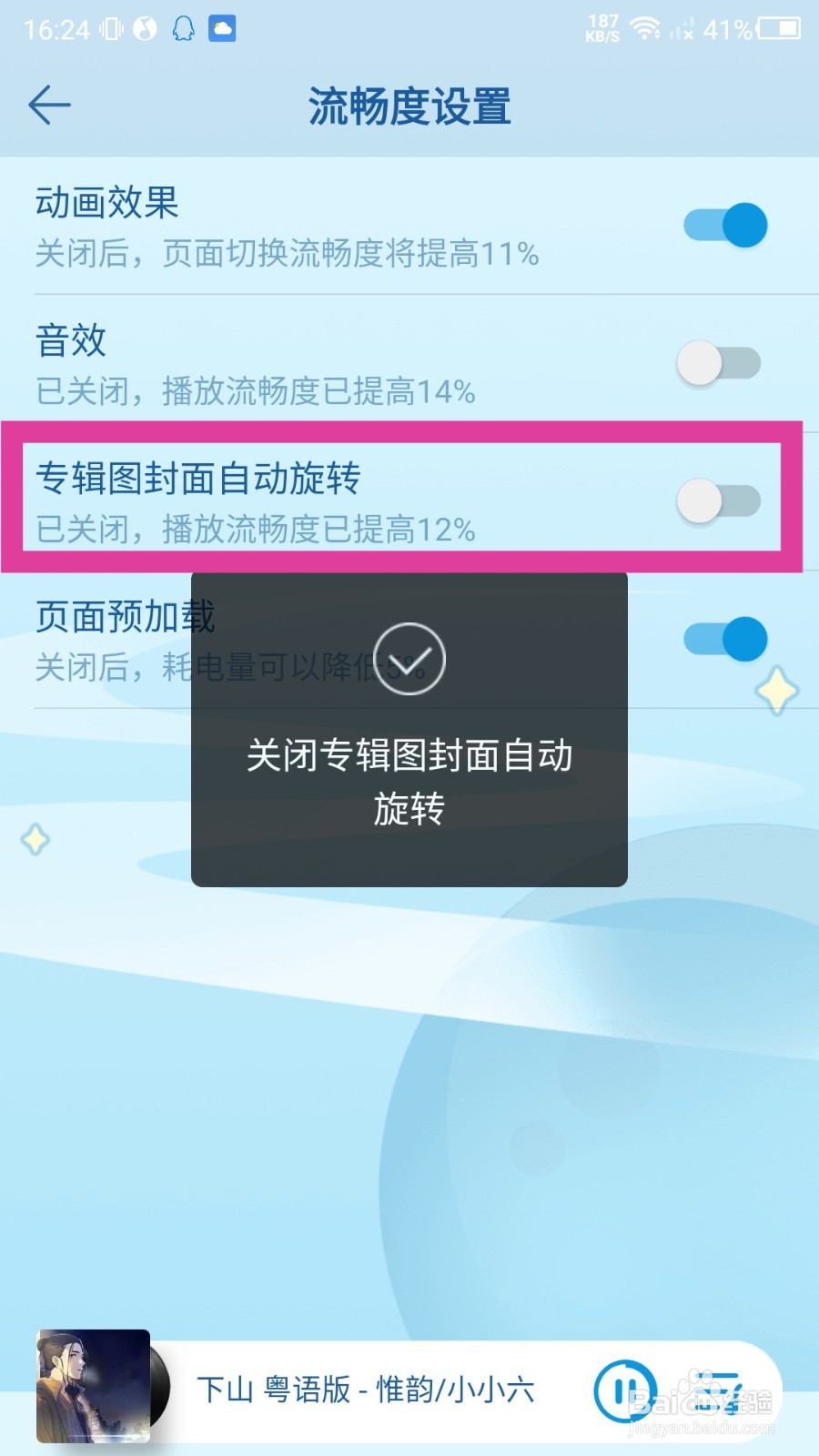 QQ音乐旋转封面怎么关闭